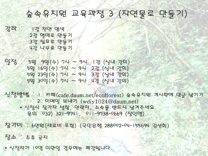숲속유치원 이미지
