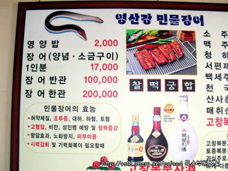 영산강민물장어 이미지