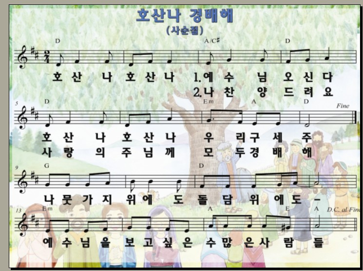 호산나 이미지
