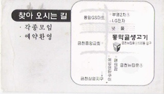 동막골생고기집 이미지