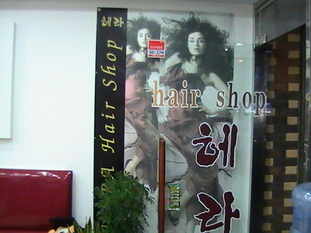 이쁜미용실 이미지