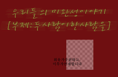 유*권 이미지