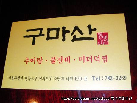 추어탕 전문점 이미지