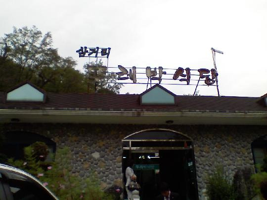 소문난어탕칼국수 이미지